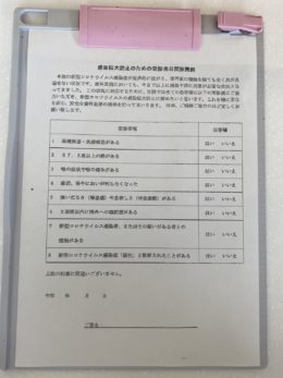 現在の体調に関して問診をさせて頂きます。